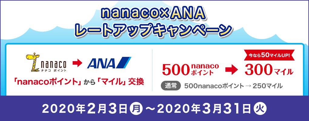 nanaco~ANA [gAbvLy[ unanaco|Cgvu}Cv 500nanaco|Cg Ȃ50}CUP! 300}C ʏ500nanaco|Cg 250}C Ly[:2020N23()`2020N331()
