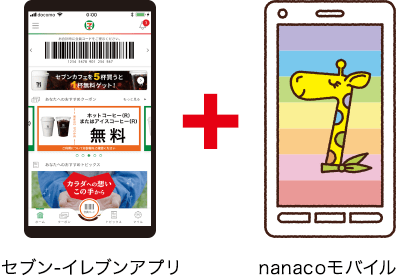 支払い セブン アプリ nanaco 電子マネー「nanaco」｜セブン‐イレブン～近くて便利～