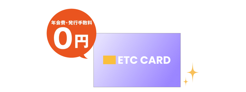 ETC CARD �N���E���s�萔��0�~