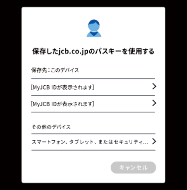 2. ���O�C��������MyJCB ID��I�����A��ʂ̈ē��ɂ����Đ��̔F�؂Ȃǂ��s���܂��B
