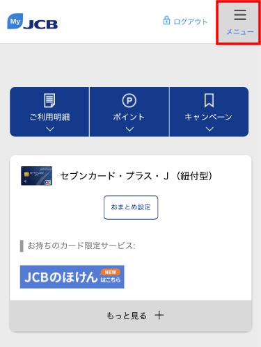 1. MyJCB�Ƀ��O�C�����A�z�[����ʉE��́u���j���[�v��I�����܂��B