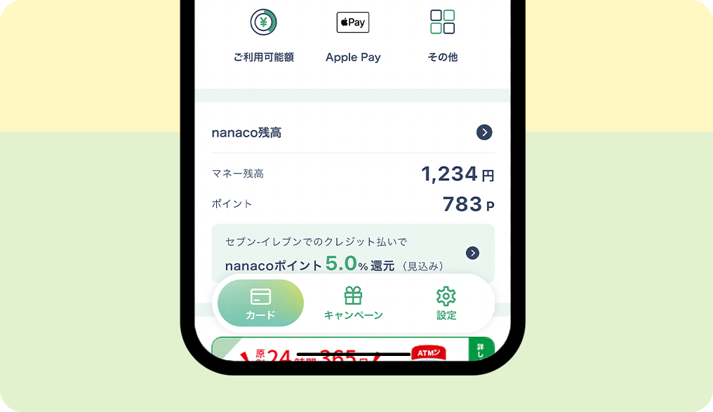 �d�q�}�l�[nanaco�̎c���������Ƀ`�F�b�N