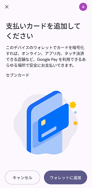 �^�b�`���ς̐ݒ���@�iAndroid�j