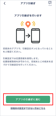 iOS����iOS�AAndroid����Android�ւ̋@��ύX