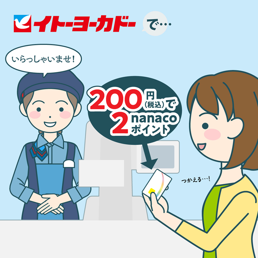 �C�g�[���[�J�h�[��nanaco�N���W�b�g�J�[�h���g���Ɓu200�~�i�ō��j��2nanaco�|�C���g�v�����܂�