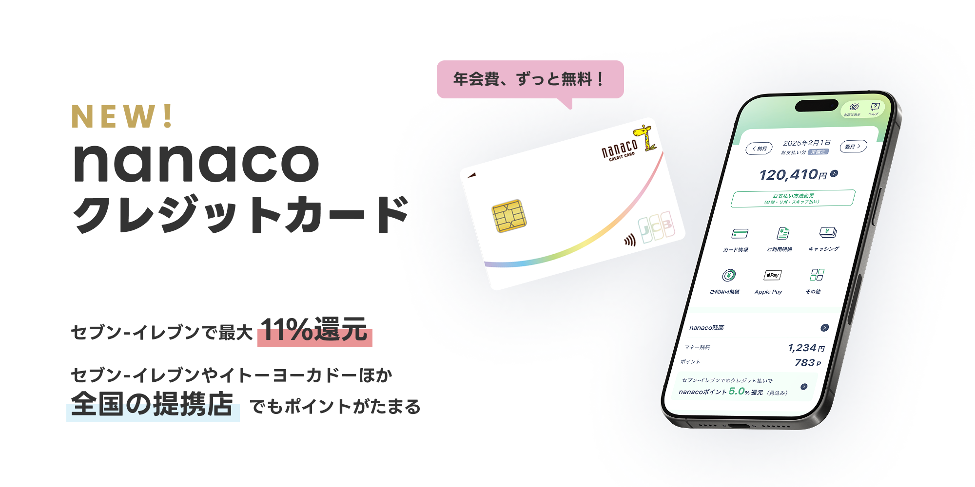 申込方法｜【公式】nanaco 電子マネー クレジットカード