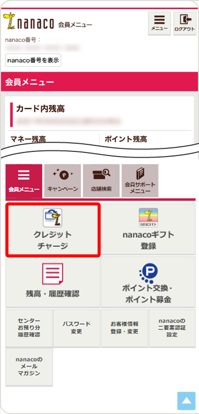 登録したクレジットカードを変更 更新する 電子マネー Nanaco 公式サイト