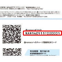 Nanacoカード Nanacoモバイルへのチャージ方法 電子マネー Nanaco 公式サイト