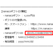 Nanacoカード Nanacoモバイルへのチャージ方法 電子マネー Nanaco 公式サイト