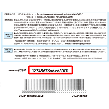 Nanacoカード Nanacoモバイルへのチャージ方法 電子マネー Nanaco 公式サイト