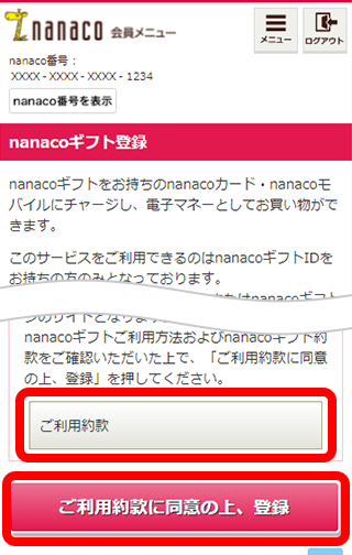 Nanacoカード Nanacoモバイルへのチャージ方法 電子マネー Nanaco 公式サイト