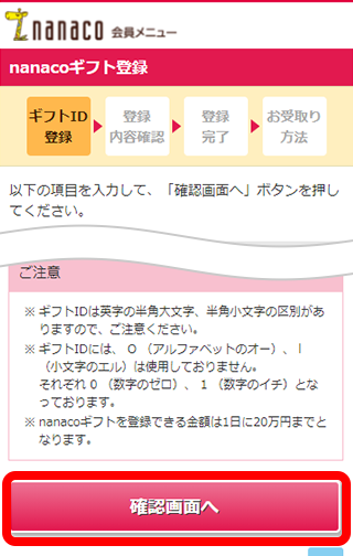 Nanacoカード Nanacoモバイルへのチャージ方法 電子マネー Nanaco 公式サイト