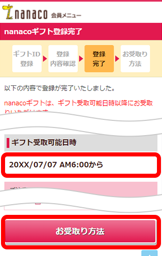 Nanacoカード Nanacoモバイルへのチャージ方法 電子マネー Nanaco 公式サイト