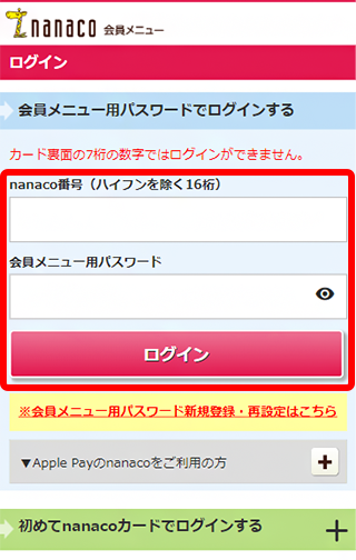 nanaco������j���[�Ƀ��O�C�����Ă��������B