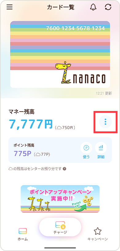 nanaco�A�v�����J���A�^�b�v���܂��B