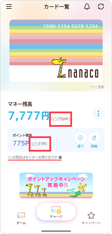 カード ポイント 確認 ナナコ nanaco（ナナコ）カードのポイントをPCやスマホで確認する方法