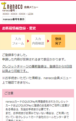 お客様情報の登録／変更｜電子マネー  公式サイト