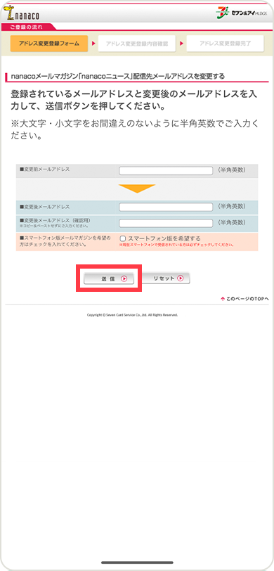 メールアドレスの変更 電子マネー Nanaco 公式サイト