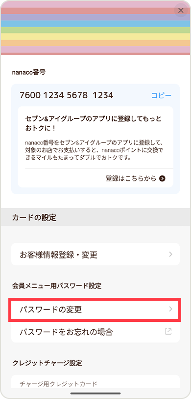 メニュー nanaco 会員 「nanaco会員メニュー」に関するQ＆A