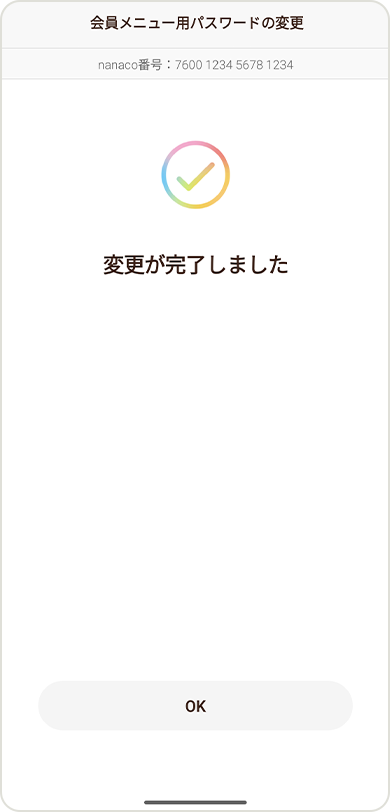 メニュー nanaco 会員 「nanaco会員メニュー」に関するQ＆A