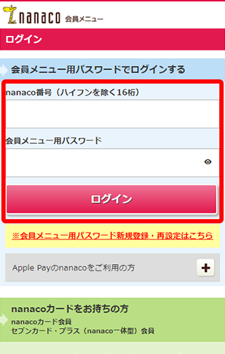 会員 メニュー nanaco