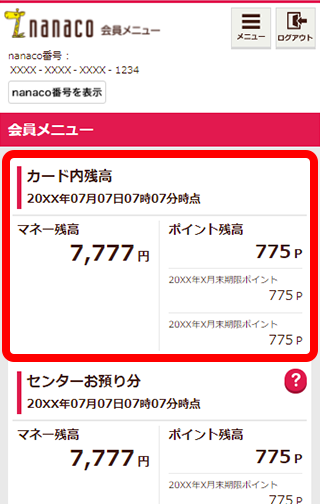 電子マネー・ポイントの残高と有効期限の確認｜電子マネー nanaco 【公式サイト】