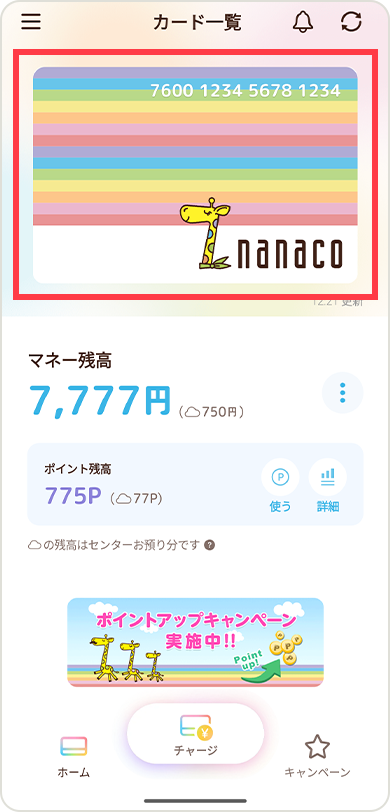 nanaco�A�v�����J���Ananaco���^�b�v���܂��B
