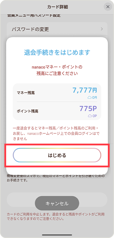 �u�͂��߂�v�{�^�����^�b�v���܂��B