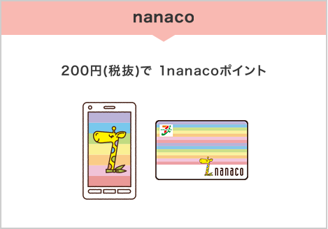 nanaco:200~(Ŕ)1nanaco|Cg