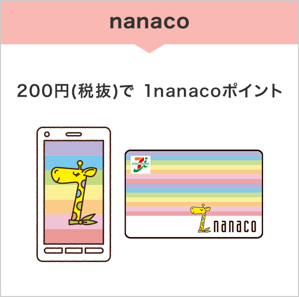 nanaco:200~(Ŕ)1nanaco|Cg