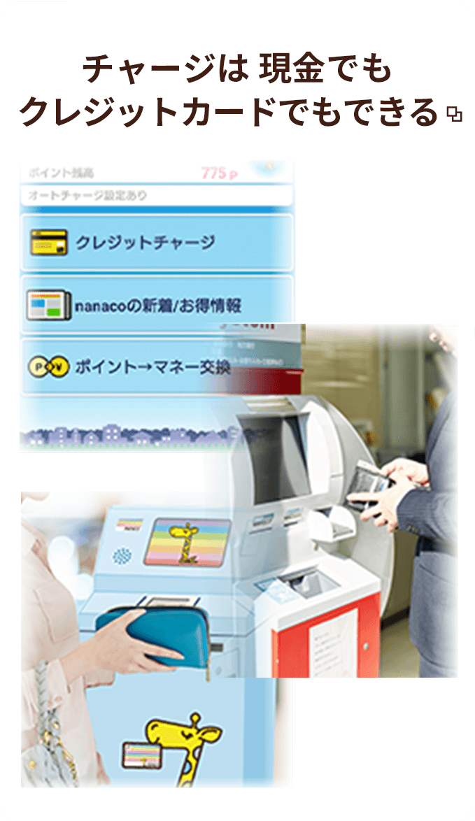 チャージ 入金 する 電子マネー Nanaco 公式サイト チャージ 入金 する 電子マネー Nanaco 公式サイト