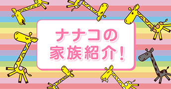 �i�i�R�̉Ƒ��Љ�I