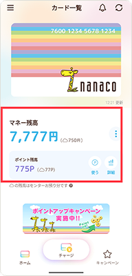 nanaco���o�C���A�v���Ŋm�F