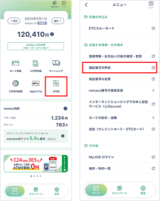 �u���q���܏��E���葱���v�́u�Ïؔԍ��̏Ɖ�v���^�b�v