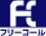 �t���[�R�[��