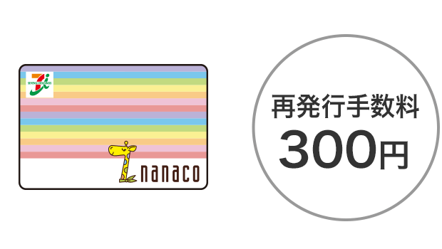 紛失 盗難のお手続き 電子マネー Nanaco 公式サイト