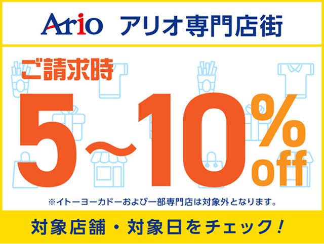 �A���I���X�X ��������5%�`10%OFF