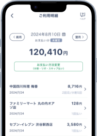 ご利用明細 画面