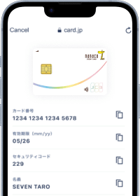 カード情報 画面