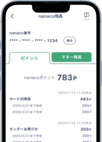 nanaco残高 画面
