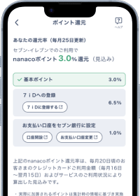 ポイント還元 画面