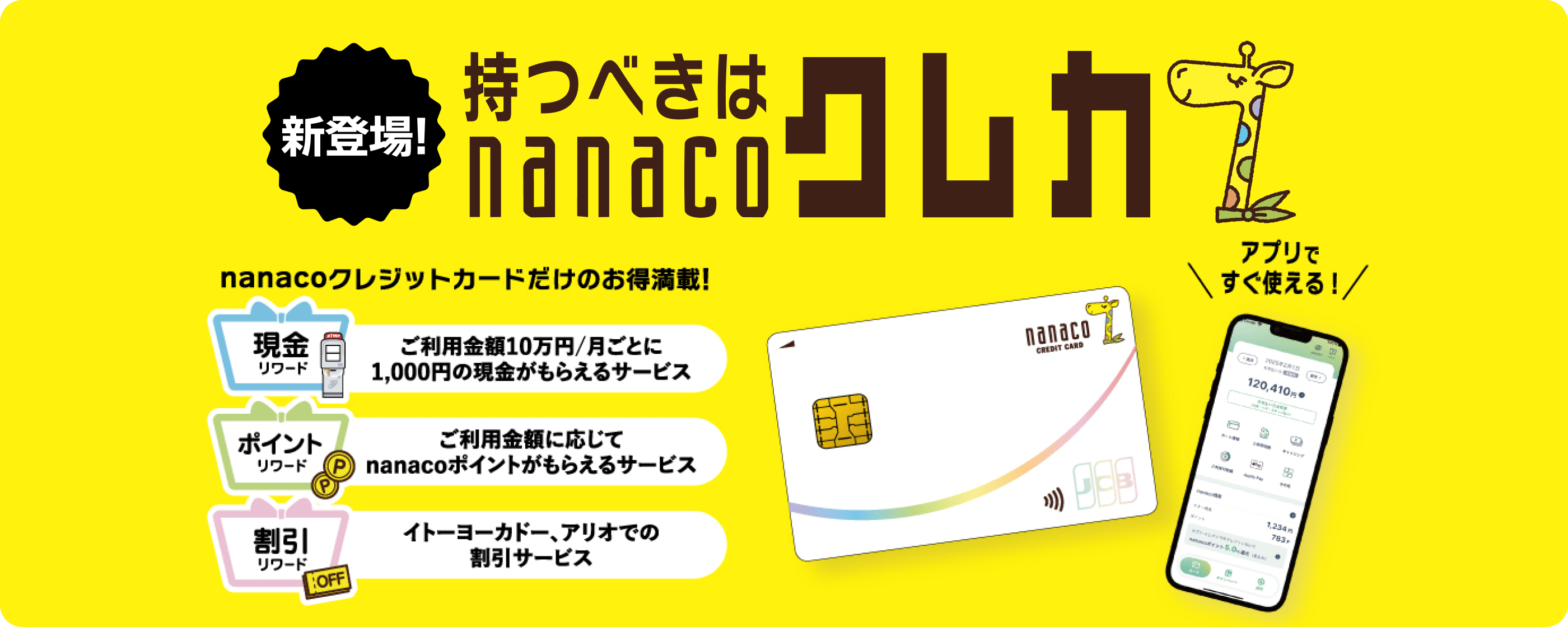�V�o��I���ׂ���nanaco�N���J