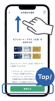 セブンカード・プラスを登録
