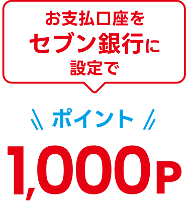 ���x���������Z�u����s�ɐݒ�Ń|�C���g1,000P