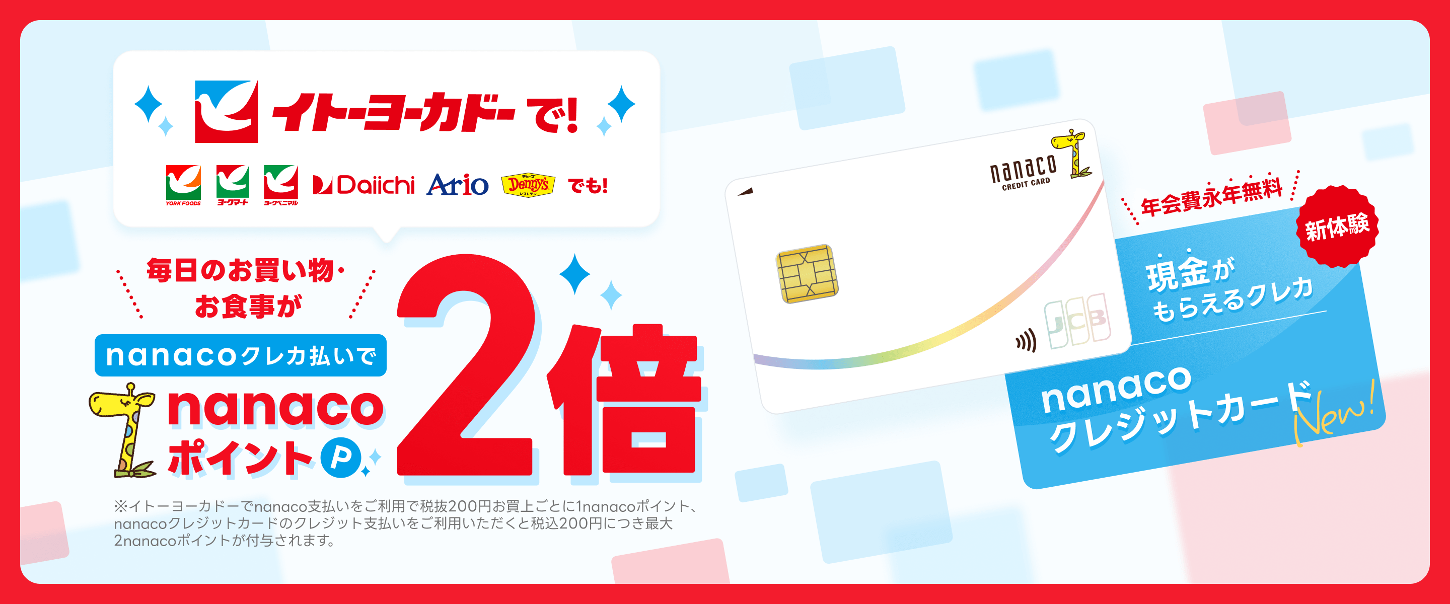 �C�g�[���[�J�h�[�ŁI�����̂��������E���H����nanaco�N���J������nanaco�|�C���g2�{
