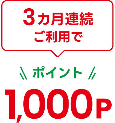 3�J���A�������p�Ń|�C���g1,000P
