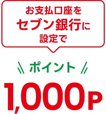 ���x���������Z�u����s�ɐݒ�Ń|�C���g1,000P