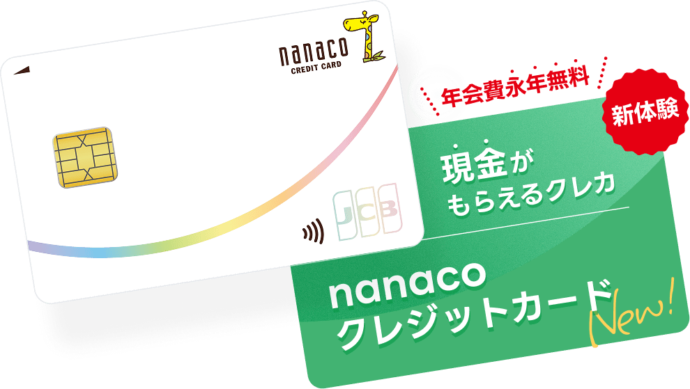 ���������炦��N���J nanaco�N���W�b�g�J�[�h
