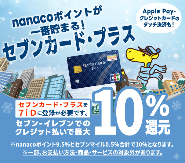 nanaco / ログイン